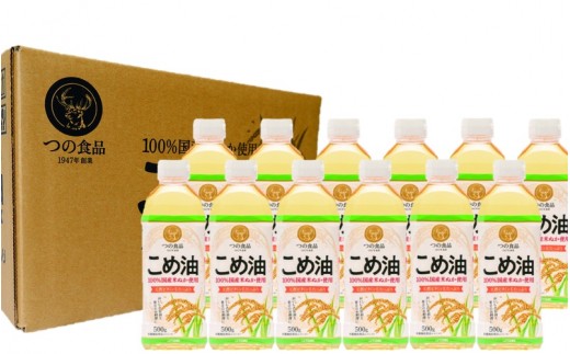 国産 こめ油 500g×12本入り /  米油 油 食用油 人気 健康 ヘルシー 人気 揚げ物 炒め物 料理 お料理 食物繊維 植物コレステロール ビタミンE【ard819】