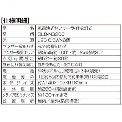 ふるさと納税 小野市 大進 乾電池式センサーライト2灯式 DLB-NS200 防犯ライト ソーラーライト 防雨 屋外 人感 |  | 03