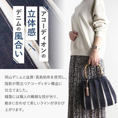 ふるさと納税 京都市 【京都 KOSHO】ougi accordion バッグ <デニム/アイボリー>|バッグ 帆布バッグ |  | 03
