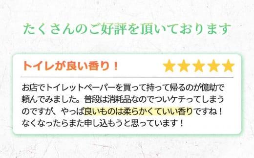 【2026年1月発送】【リニューアル】トイレットペーパー ダブル 1.5倍巻き 72ロール トロピカルフルーツ