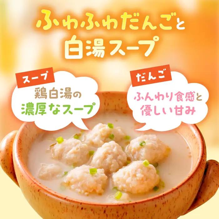 佐賀県産 みつせ鶏 ふわふわだんごと白湯スープ 8袋（1袋206g / 4~5人分）なべ 鍋 鍋セット 九州[FAE117]