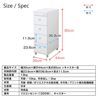 隙間収納ワゴン　幅30cm×奥行44cm　RSW-3044W【1780771】