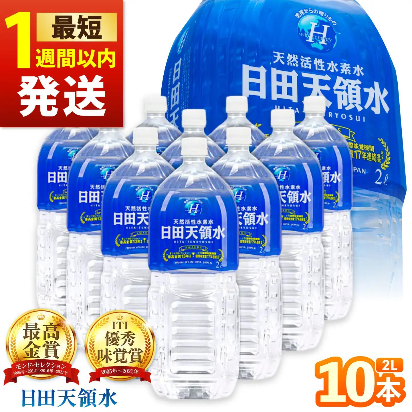 【最短1週間以内発送】日田天領水 2L×10本 天然水 備蓄 防災 ミネラルウォーター シリカ[AREG031] 