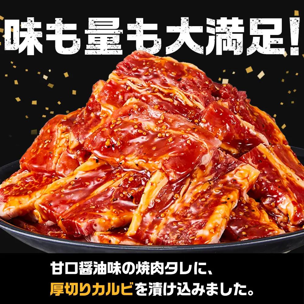 オリジナル焼肉のタレ漬け　厚切り牛カルビ　2400g | 牛カルビ