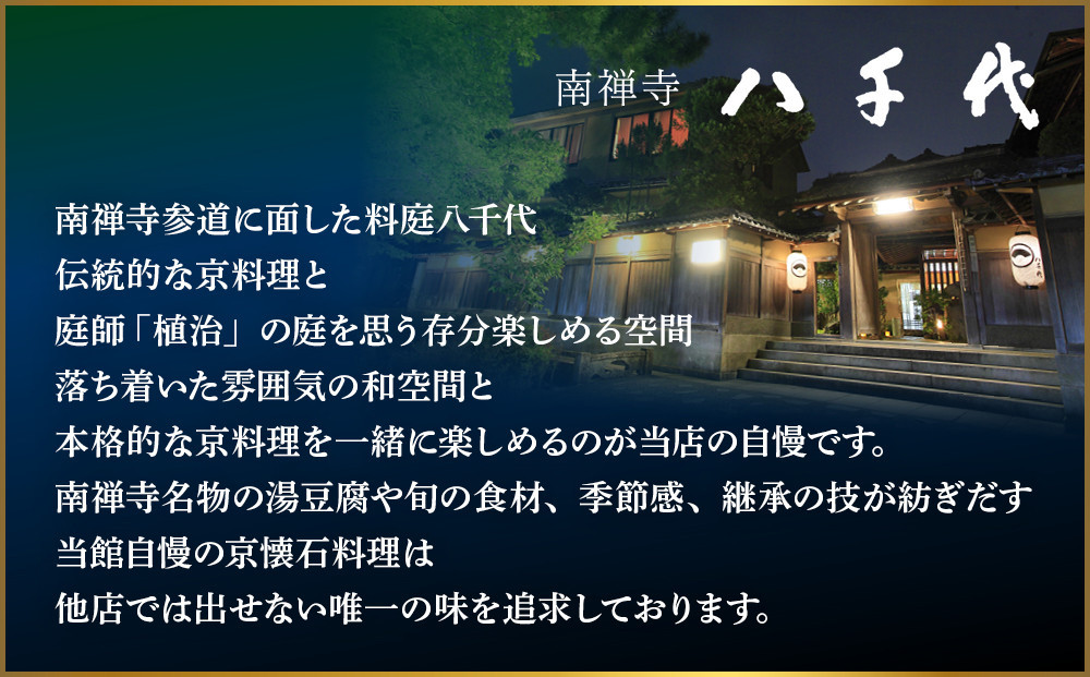 【南禅寺 八千代】三段重おせち 3～4人前 | 京都 老舗料亭 人気店 本格京風おせち［ 料亭の京おせち二段 京料理 京懐石 美食 グルメ おいしい 3人 4人 人気 おすすめ 2027 正月 お祝い