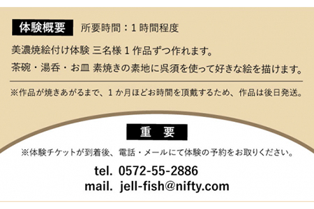 美濃焼絵付体験 チケット 3名様【角山製陶所】≪土岐市≫旅行 観光 岐阜県 トラベル 日帰り 夏休み 予約制 初心者 チケット 券 体験 サービス 陶芸体験 歴史 伝統 3人 三人 3名 三名 夫婦 
