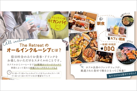 グランピング「ザ・リトリート」ふるさと納税宿泊クーポン券【J-053】
