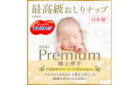 ピジョン　おしりナップ プレミアム極上厚手 50枚6P×6個  ベビーオイル配合 おしりふき ウェットティッシュ ベビー用品 おしりふき ティッシュ 日用品 ウェットティッシュ アルコール不使用 ノン