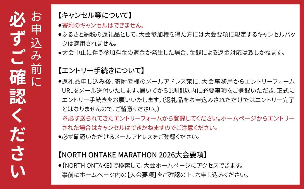 【2026年9月27日(日)開催】日本一標高差のあるマラソン！NORTH ONTAKE MARATHON 2026 ULTRA 111km 出走権 1名分（お申込みについてメールで案内）累積標高差 約