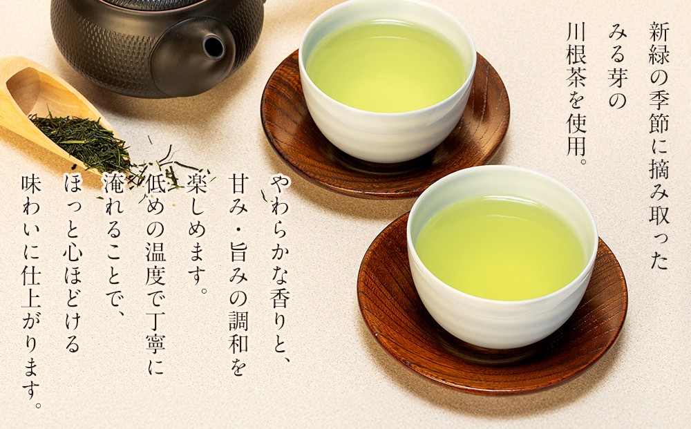 相藤園オリジナル　高級川根茶　こだわりセット
