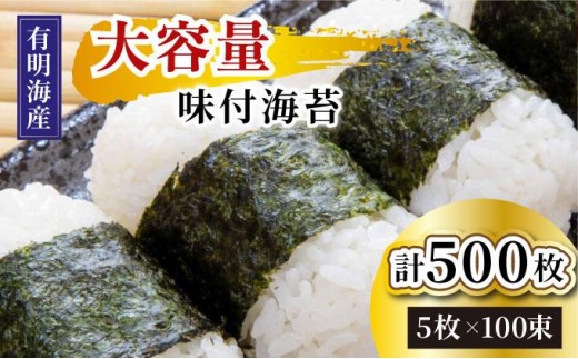 松：味付海苔12切×5枚×50束×2(計100束) 福岡有明のり 添加物不使用