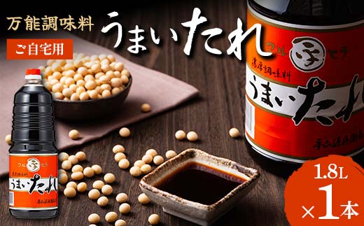 【平山孫兵衛商店】ご家庭用 だし醤油 うまいたれ 1.8L １本 F2Y-6448