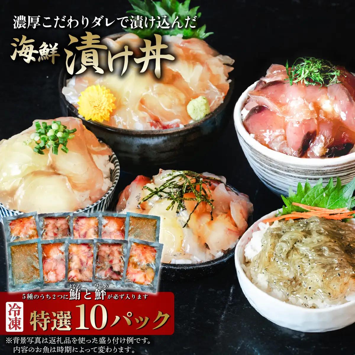 海鮮丼 5種 計10P マグロ 【海鮮丼】