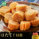 【ふるさと納税】ほたて 干貝柱 1.5kg SA粒（500g×3） 【 ふるさと納税 人気 おすすめ ランキング 魚介類 貝 ほたて 帆立 ホタテ 干し貝柱 干貝柱 美味しい 北海道 佐呂間町 送料無料 】 SRMB009