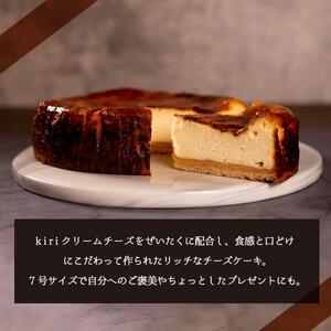 【fiveran】京都のパティシエ監修 濃厚人気のバスクチーズケーキ　7号 大きめサイズ