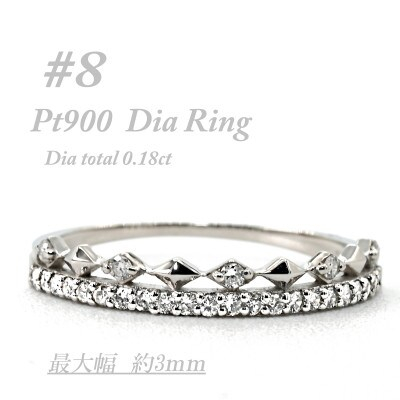 
            極細　ティアラリング　PT900　ダイヤモンド0.18CT　幅約3ミリ幅　RCR004DI-P#8【1474216】
          