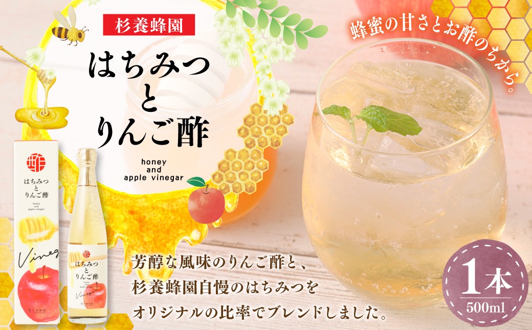 
            はちみつとりんご酢  （500ml） ／ 蜂蜜 はちみつ ハチミツ リンゴ酢 りんご 酢 お酢 料理にも使える 常温
          