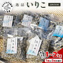 【ふるさと納税】逸品 いりこ詰め合わせ 1kg 2kg 1回 3回