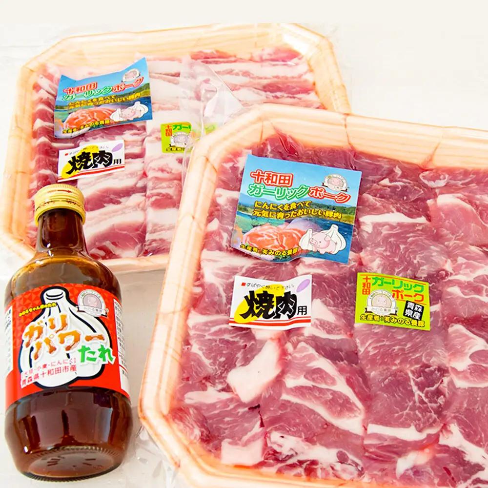 十和田ガーリックポーク 焼肉BBQセット（バラ、肩ロース）オリジナルタレ付 青森県十和田市産