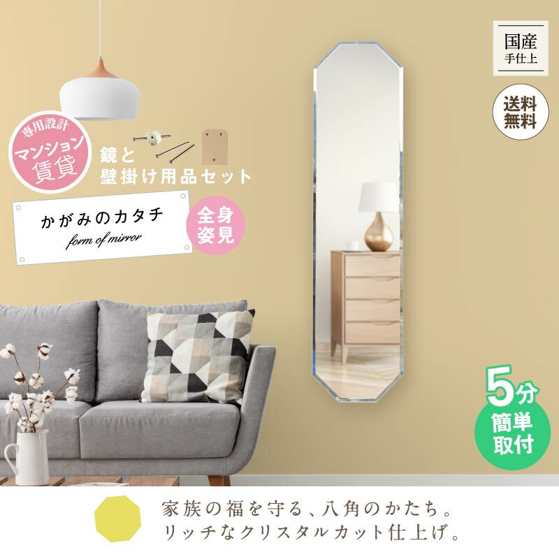 【ふるさと納税】 壁掛け ミラー 姿見 八角 クリスタル 鏡 玄関 賃貸 貼れる ノンフレーム 北欧 メイク 化粧 DIY シンプル 韓国 インテリア デザインミラー 変形 おしゃれ スタイリッシュ モダン 洗面所 リビング 寝室 藤枝市 静岡県