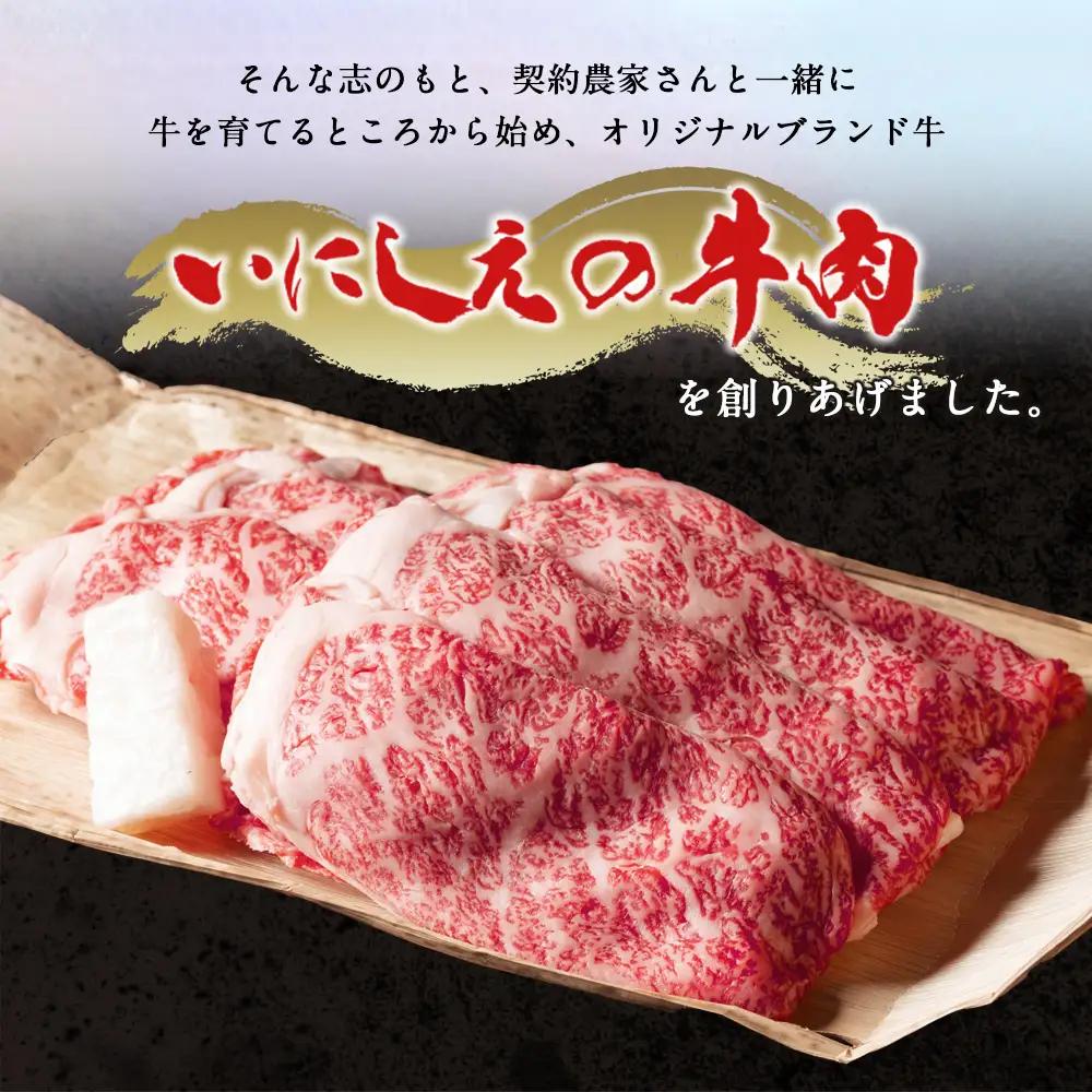 いにしえの牛肉 ロースすき焼き 約500g ロースロース