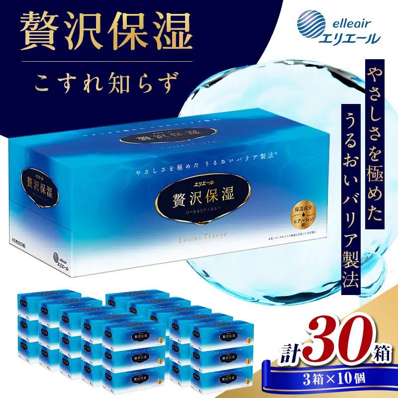 ティッシュ エリエール 贅沢保湿 30箱 セット ティッシュ
