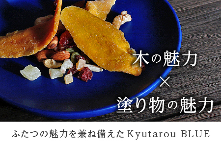 Kyutarou BLUE　両面丸皿　スタンダード