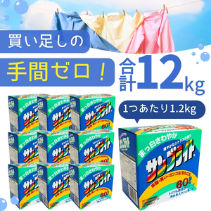 洗濯洗剤 サンブライト 12kg (1.2kg×10個) | 洗濯洗剤 洗濯洗剤 洗濯洗剤 洗濯洗剤 洗濯洗剤
