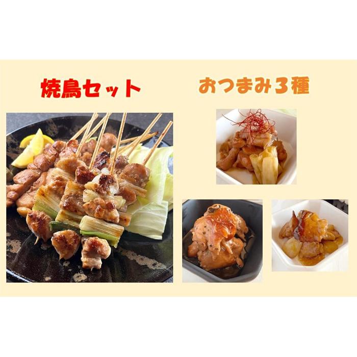【ふるさと納税】鳥取のおつまみと焼き鳥セット | 鳥取　鶏肉　送料無料