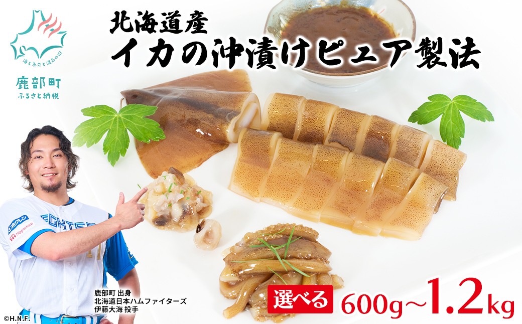 
                  北海道産 イカの沖漬けピュア製法 計600g～1.2kg 個包装
                