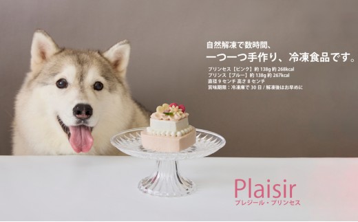＜ペットフード＞ ハート型のケーキ★プリンセス Plaisir －プレジール－【Kitchen Dog！】