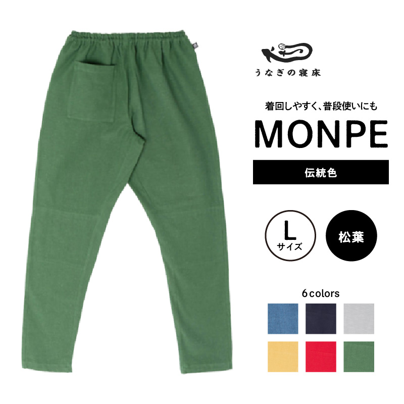 MONPE Muji 伝統色 松葉＜Lサイズ＞_うなぎの寝床 もんぺ 久留米絣 選べる サイズ 松葉 L 着心地よい 体 馴染む 腰回り ゆったり 普段履き おすすめ 農作業着 吸水性 乾き 早い 腰紐 裾ゴム付き 調整可能 福岡県 久留米市 送料無料_Jj052-1