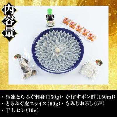 ふるさと納税 佐伯市 <瞬間凍結>生簀直送 とらふぐ 刺身 セット (4-5人前) |  | 01