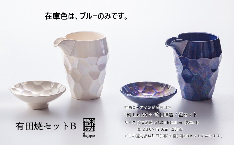 
            「有田焼セットB【㈲金照堂】」”麟linNY+”片口酒器、盃セット、片口酒器（直径6.8㎝×高さ10.5㎝（280㎖）、盃（直径3.0㎝×高さ9.0㎝）（25㎖）
          