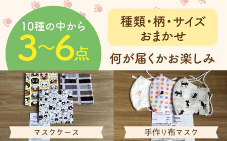 【保護猫応援！】グッズセット（詰め合わせAタイプ）10種類の中から３～６点
