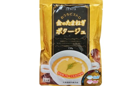 【淡路島玉ねぎ工房　善太】淡路島フルーツ玉ねぎの甘さに生クリームのコクをプラスした温・冷可能なポタージュ「金のたまねぎポタージュ」20食セット
