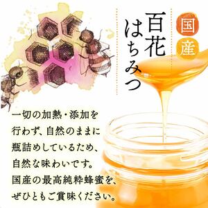 蜂蜜 百花蜜 食べ比べ 150g × 2瓶 蜂蜜