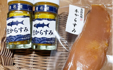 本からすみ半身100gとほぐし生からすみ瓶詰2本セット 五島市/小島社中 からすみ 海の幸 おつまみ[PDM005]