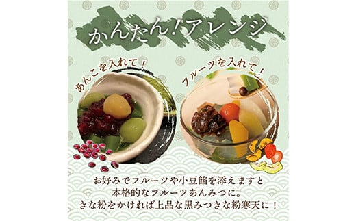 黒みつ寒天詰め合わせ ＜プレーン、宇治抹茶＞ (20食セット) 寒天 プレーン 抹茶寒天 黒蜜 詰合せ セット デザート 食品 F20E-801