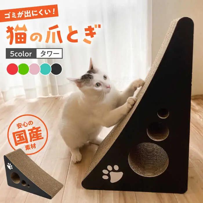【全5色から選べる!】【国産段ボールで長持ち♪】 猫の爪とぎ タワー 桂川町/株式会社 大村紙工 [ADBC001] 爪とぎ 猫 ネコ つめとぎ