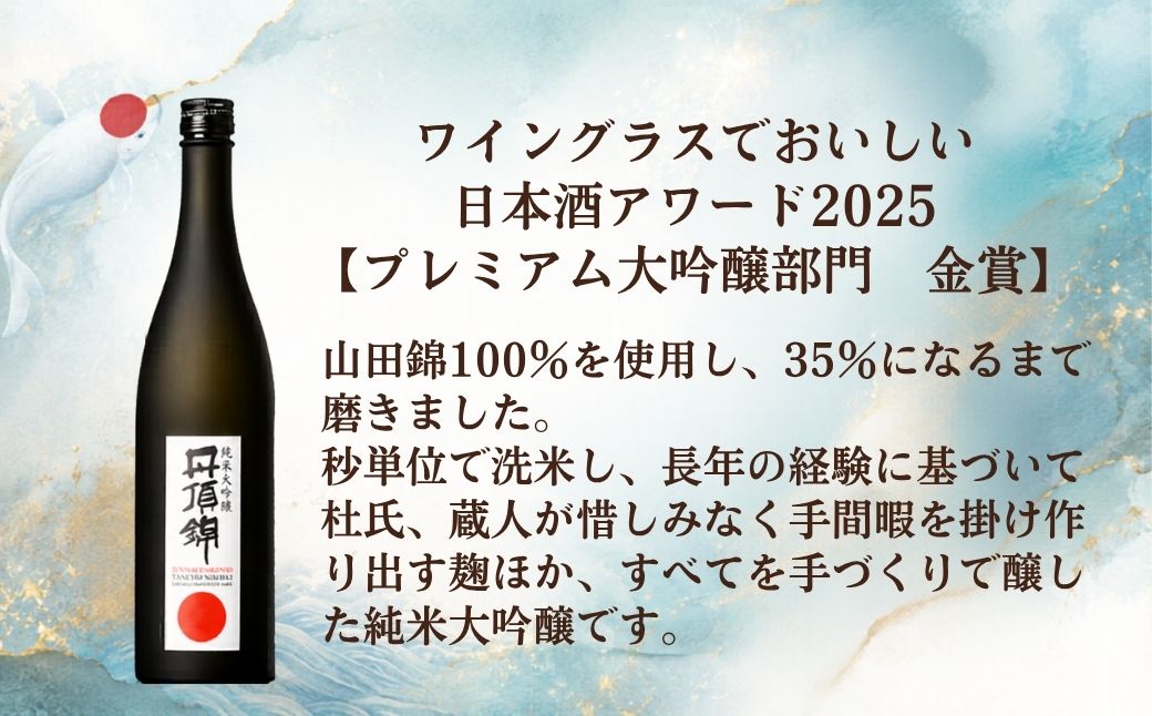 日本酒 純米大吟醸 丹頂錦 720ml 1本 新潟銘醸 | 清酒 日本酒 お酒 酒 さけ 地酒 sake  四合瓶 日本酒 新潟清酒 山田錦 新潟県 小千谷市 【0002-0450-01】