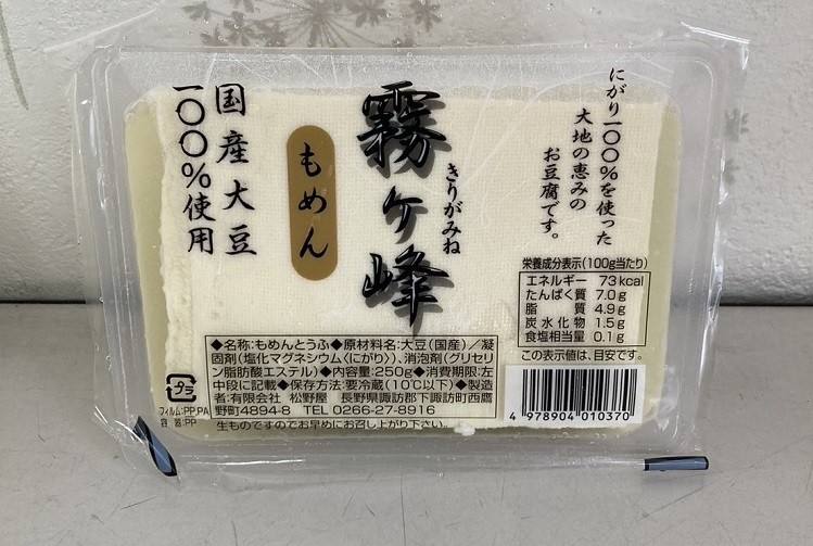 霧ヶ峰とうふ（木綿・絹ごし）