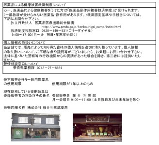 フジイ陀羅尼助丸36分包×1　1980粒×1《株式会社藤井利三郎薬房》