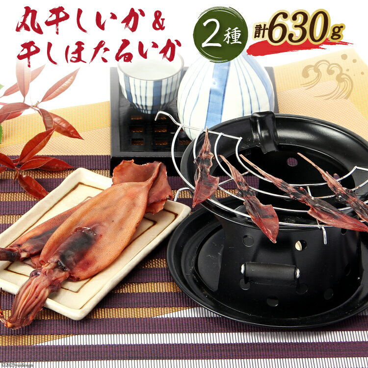 【ふるさと納税】丸干しいかと干しほたるいか【能登の魚醤「イシリ」使用】 [西海水産 石川県 志賀町 AB4133] いか イカ おつまみ 干しいか もみいか ほたるいか 手作り イシリ漬