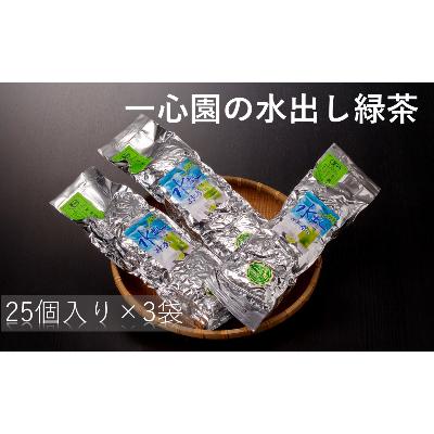 ふるさと納税 日之影町 一心園の水出し緑茶  3点セット【A-44】