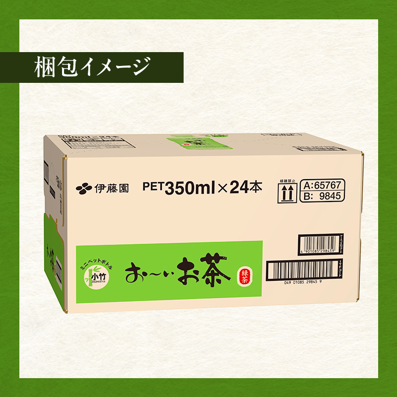 お～いお茶 緑茶 ペット 350ml×24本 お茶 ペットボトル 飲み物 飲料 国産茶葉 伊藤園 静岡県 袋井市