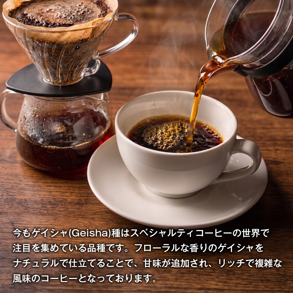 【淡路島珈琲１５７】定期便 パナマエスメラルダ ゲイシャ ナチュラル 中煎り 豆のまま 180g×2個 
