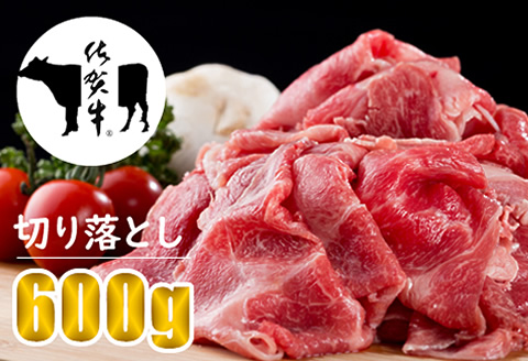 佐賀牛切り落としスライス肉（600g）つるや食品