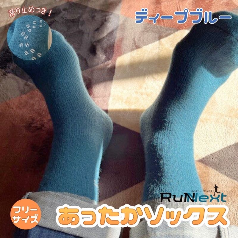 RunNext アンゴラ入り あったか ソックス ディープブルー ／ RunNext 防寒 保温 ウォーキング スキー ツーリング 靴下 あったかソックス 滑り止め 冬 あったかい 暖かい ふかふか 