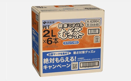 【3回定期便】伊藤園 麦茶 2L×6本 麦茶[ANCX008]